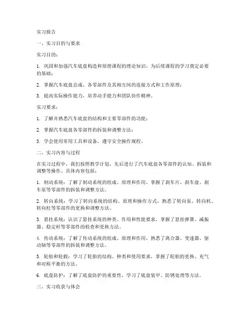 汽车底盘的认知实习报告