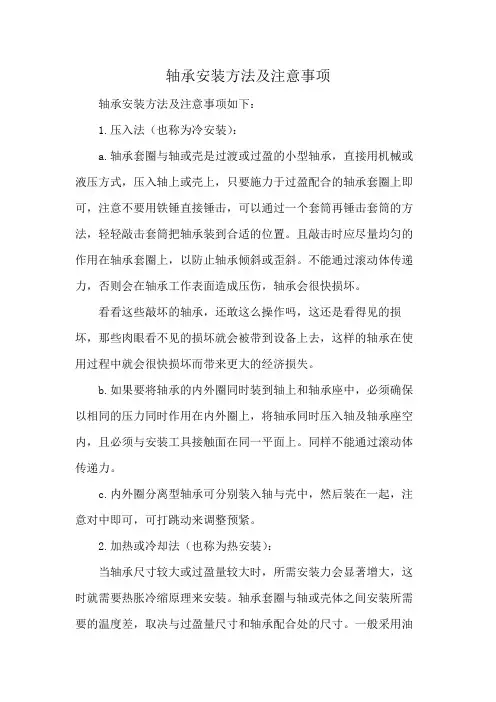 轴承安装方法及注意事项