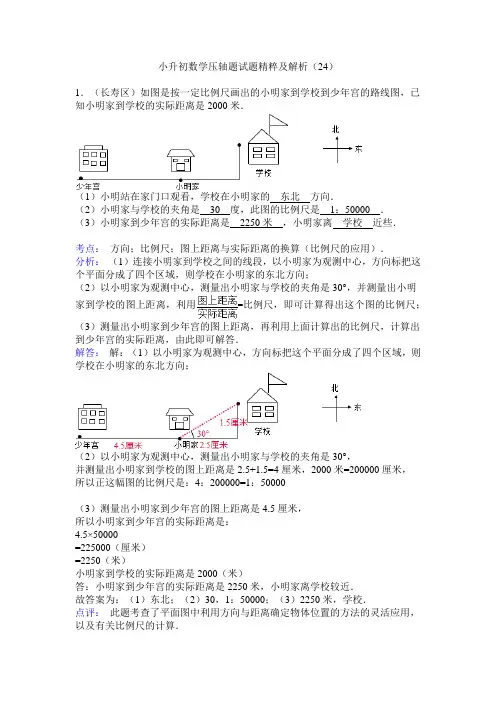 小升初数学压轴题试题精粹及解析(24)