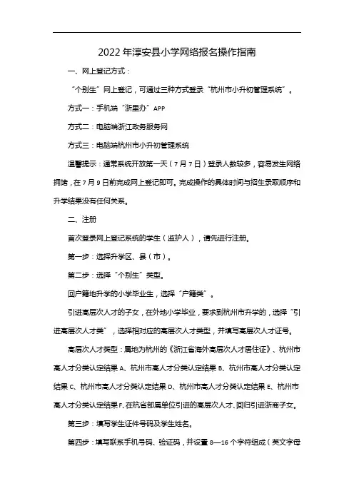 2022年淳安县小学网络报名操作指南