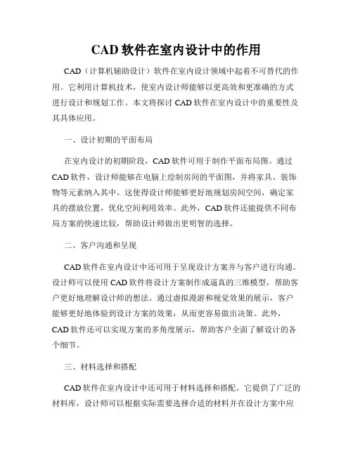 CAD软件在室内设计中的作用