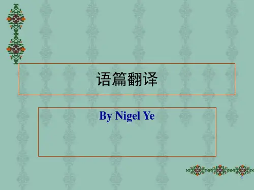 商务英语语篇翻译