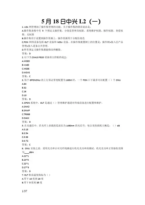 L等级考试L2传输-设备PON中兴