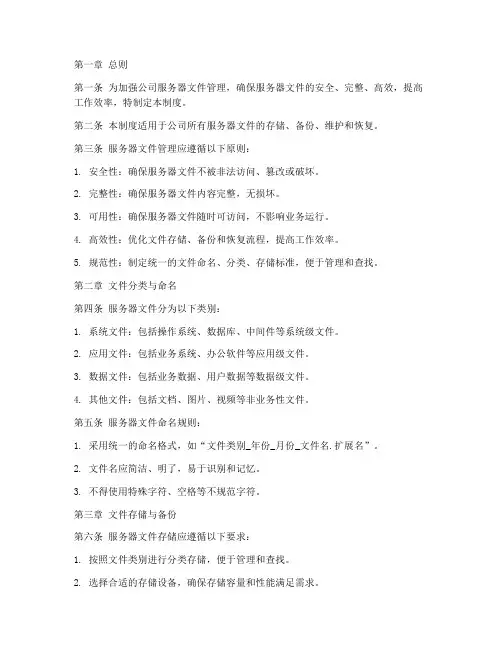 服务器文件管理制度