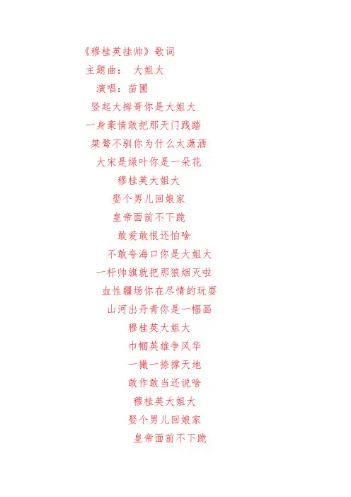 穆桂英挂帅歌词