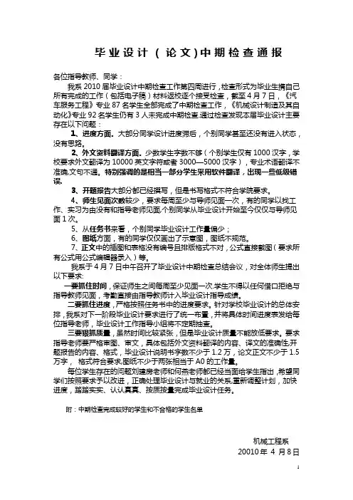 毕业设计(论文)中期检查总结概要【范本模板】