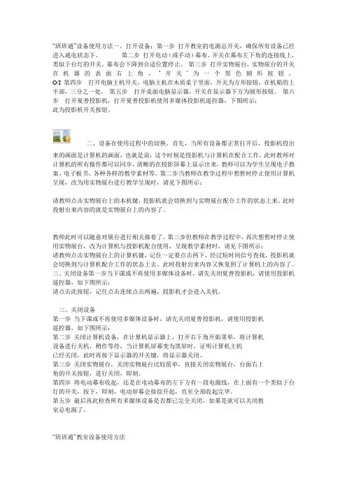 班班通使用方法