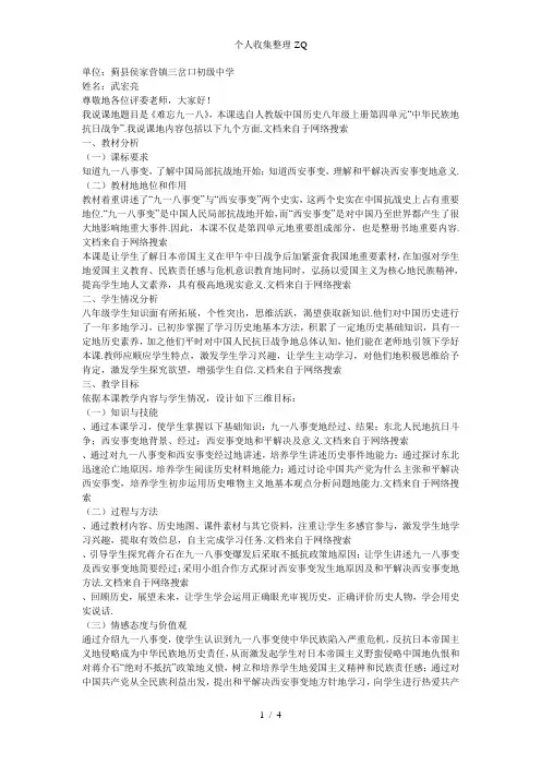 《难忘九一八》说课稿