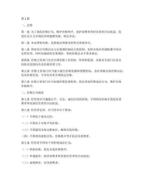 价格法的法律规定(3篇)
