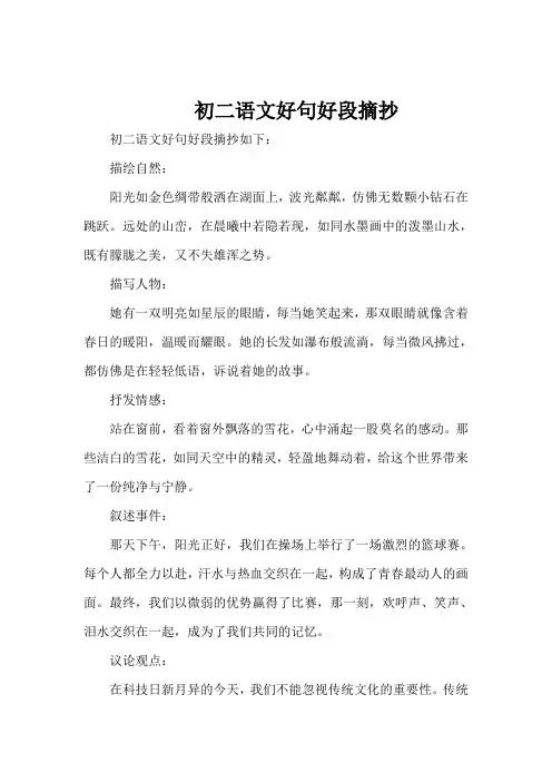 初二语文好句好段摘抄