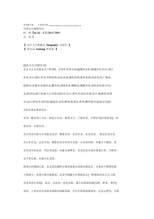 中国方言地理分区