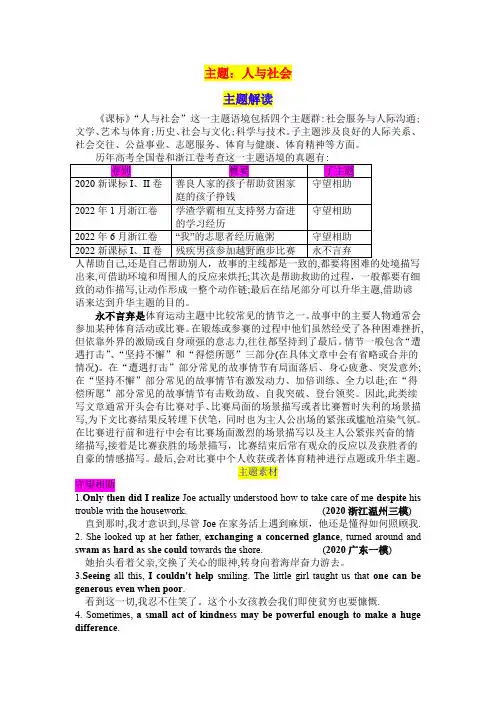 主题人与社会