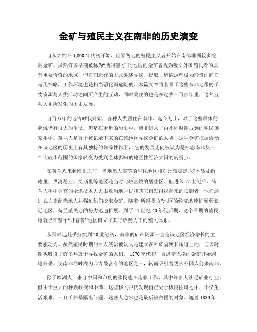 金矿与殖民主义在南非的历史演变
