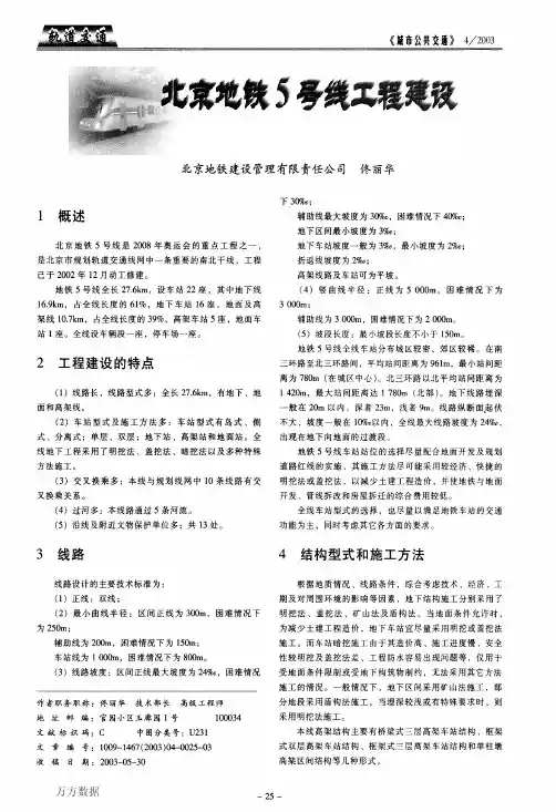 北京地铁5号线工程建设