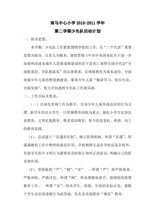 小学少先队工作计划 3