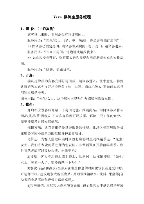 棋牌室服务流程