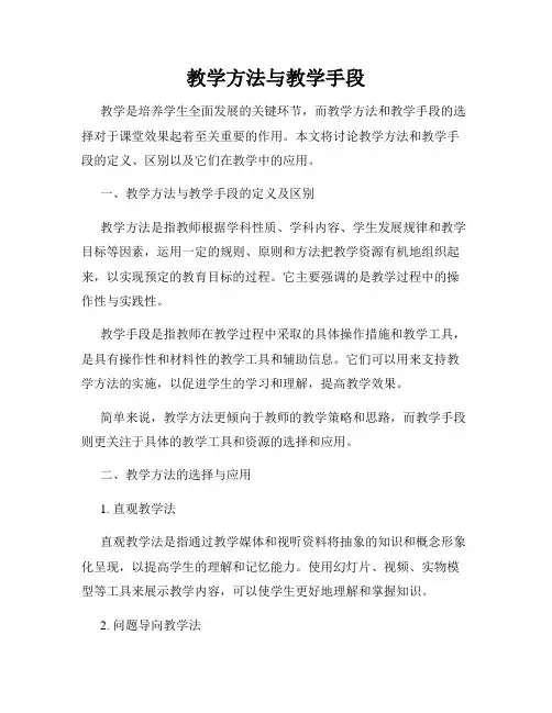 教学方法与教学手段