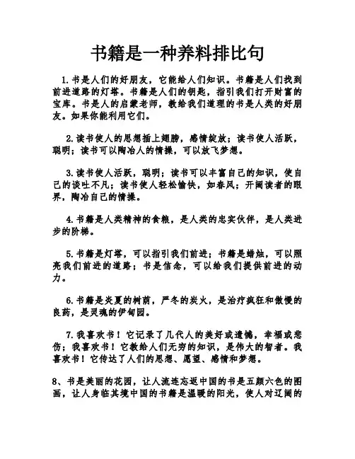 书籍是一种养料排比句