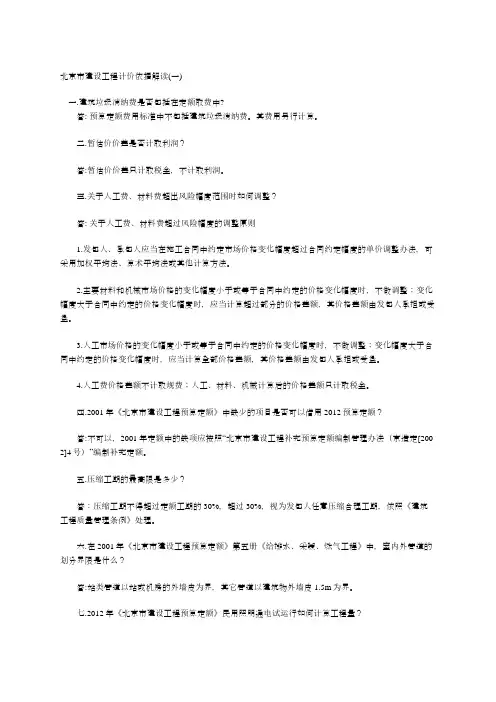 北京市建设工程计价依据解读(一)