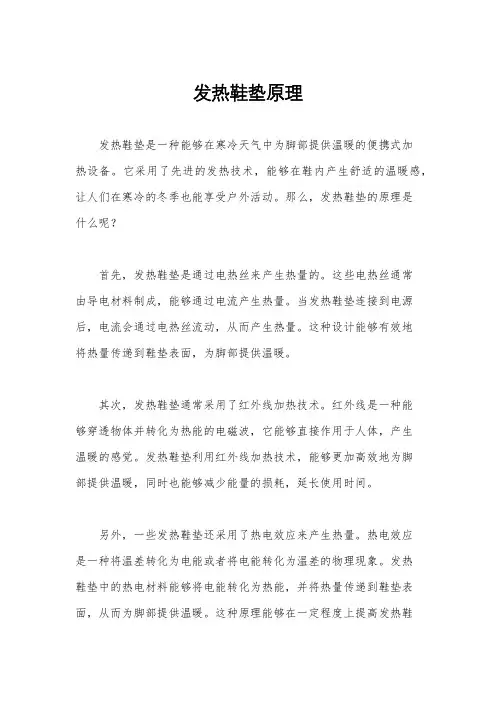 发热鞋垫原理