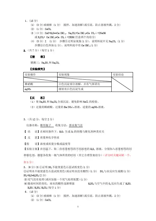 科学探究专题练习答案