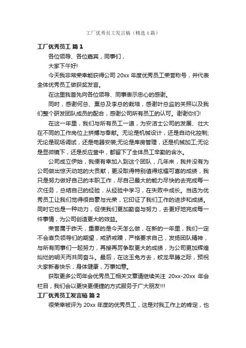 工厂优秀员工发言稿（精选4篇）