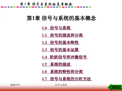 信号与系统课件--第1章 信号与系统的基本概念