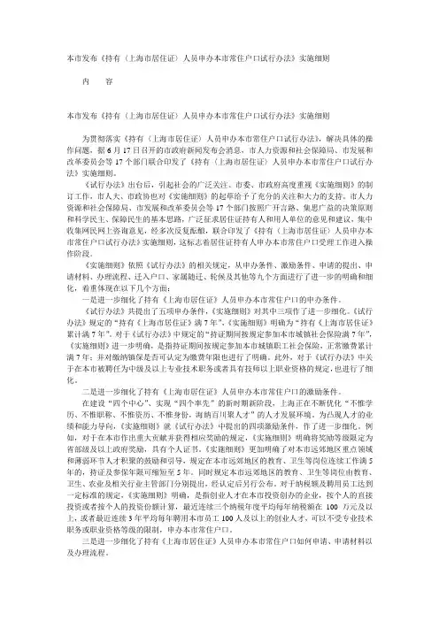 居转户细则