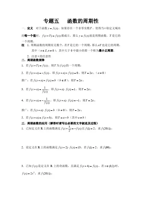 专题06  函数的周期性