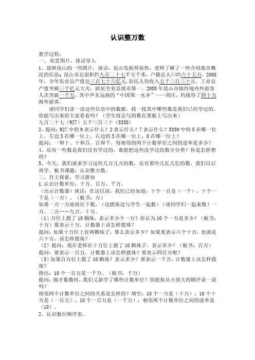 四年级上数学实录-认识整万数-苏教版
