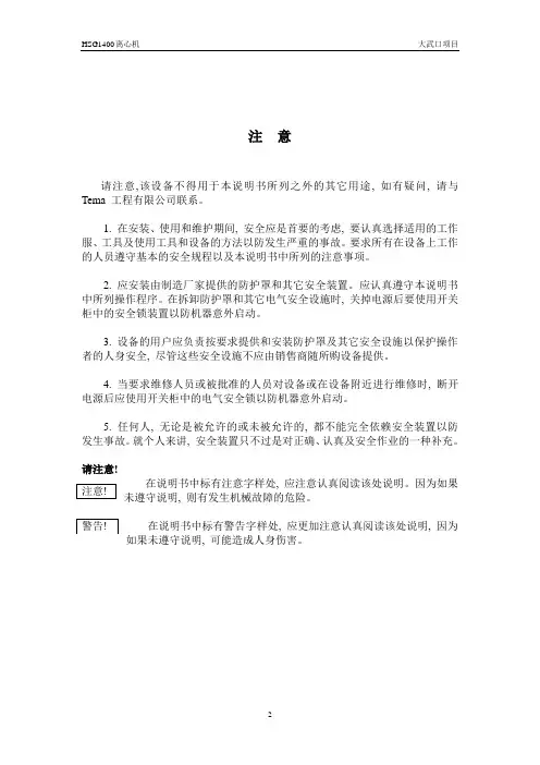 HSG-1400离心机使用说明书