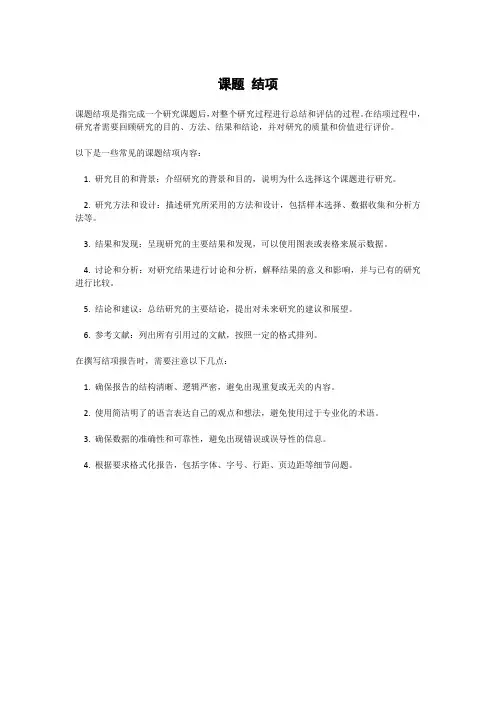 课题 结项