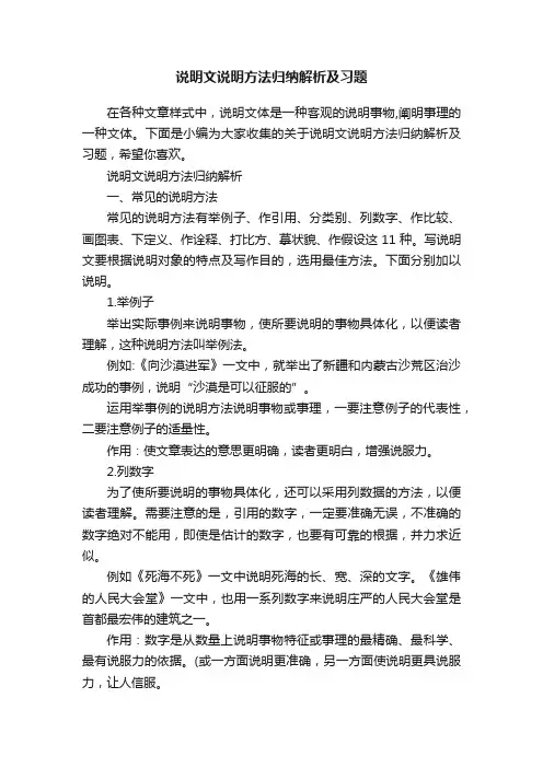 说明文说明方法归纳解析及习题