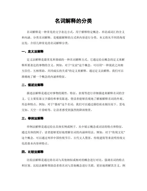 名词解释的分类