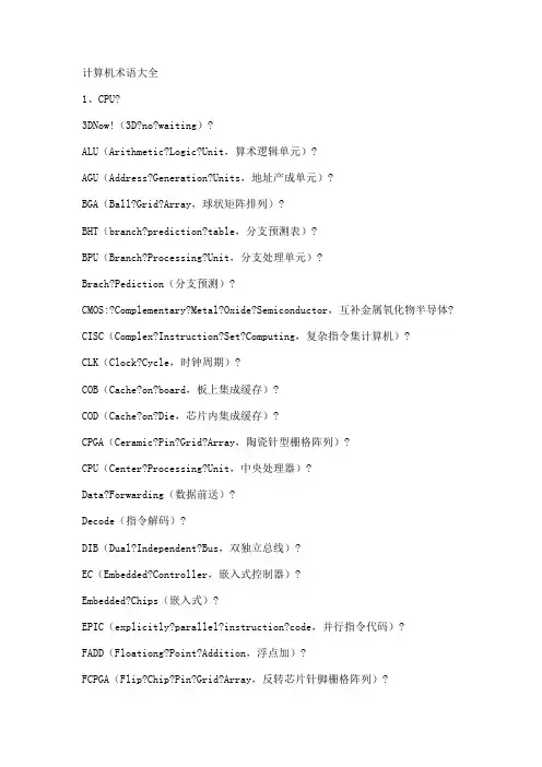 计算机术语大全