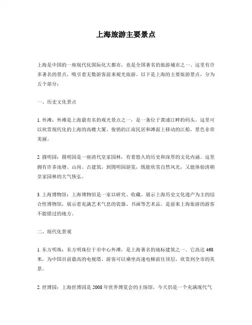 上海旅游主要景点