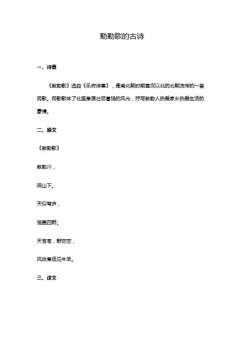 勒勒歌的古诗