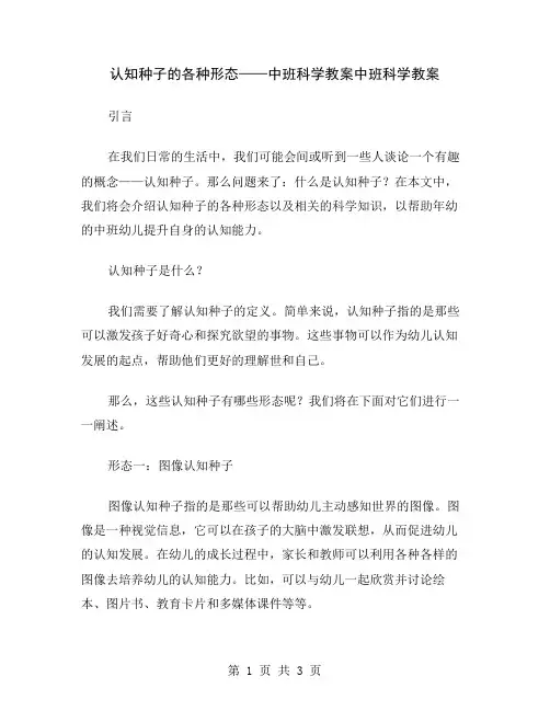 认知种子的各种形态——中班科学教案