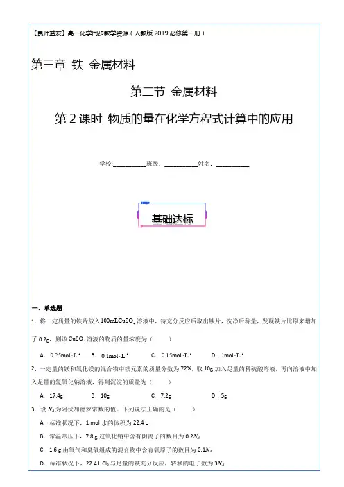 3.2.2物质的量在化学方程式计算中的应用-2024-2025学年高一上学期化学人教版