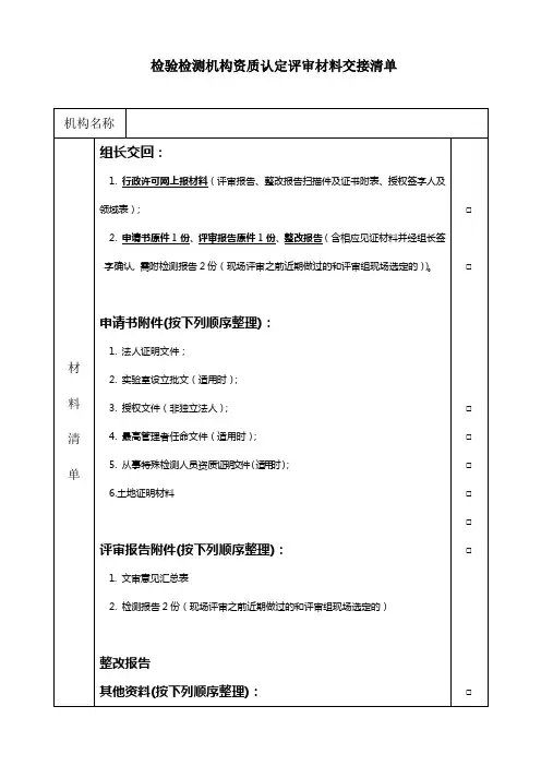 检验检测机构资质认定交接单