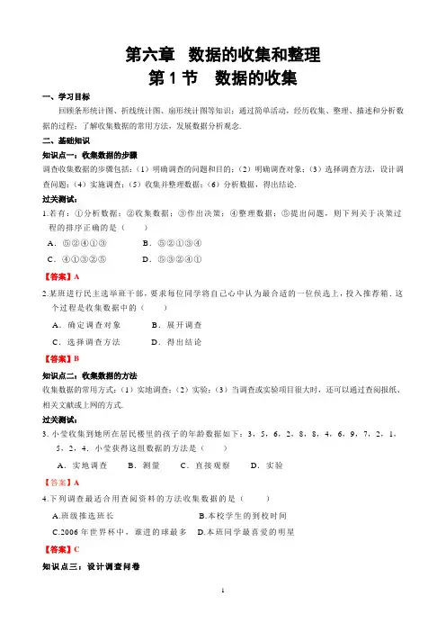 初一数据收集与整理讲解
