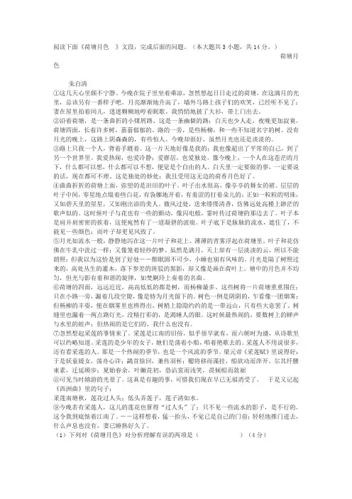 荷塘月色 训练题
