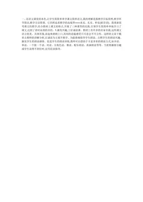 还语文课堂本色