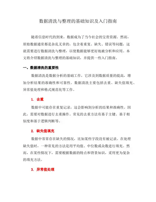 数据清洗与整理的基础知识及入门指南(九)