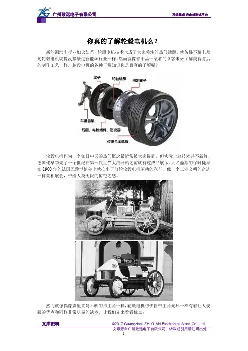 你真的了解轮毂电机么？