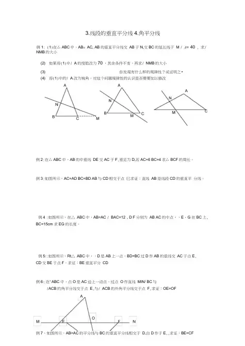 线段的垂直平分线、角平分线经典习题及答案
