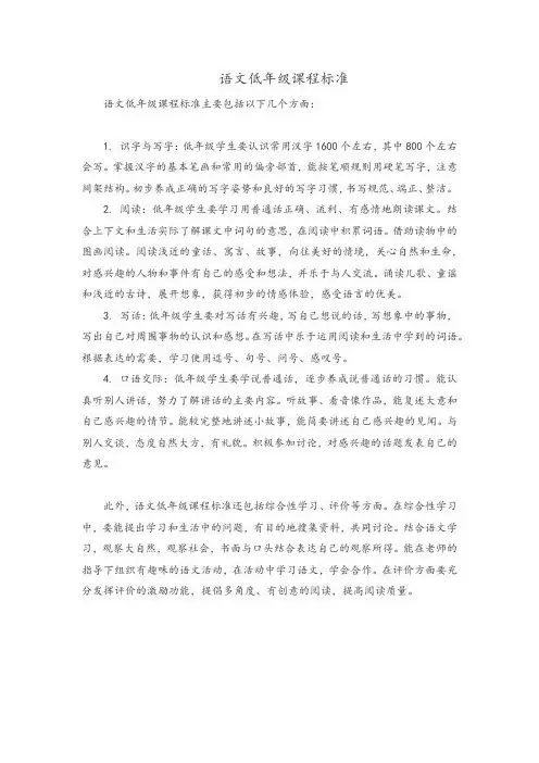 语文低年级课程标准
