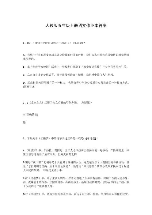 人教版五年级上册语文作业本答案