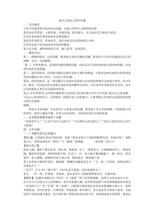 现代文阅读之探究性题