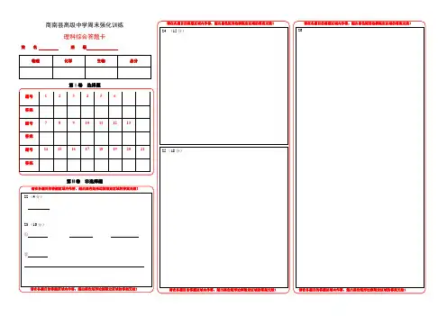 理综答题卡模板